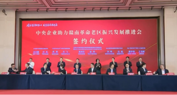 中智集团受邀参加中央企业助力赣南革命老区振兴发展推进会，现场签署“乡村振兴与职教融合创新项目”506